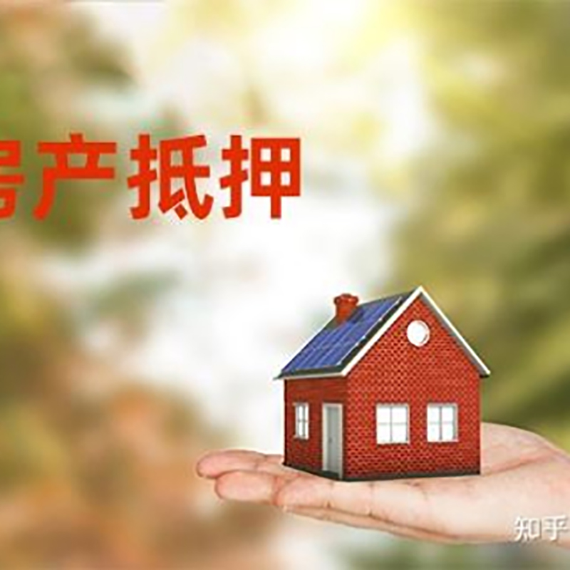 岳塘房产抵押贷款办理知识